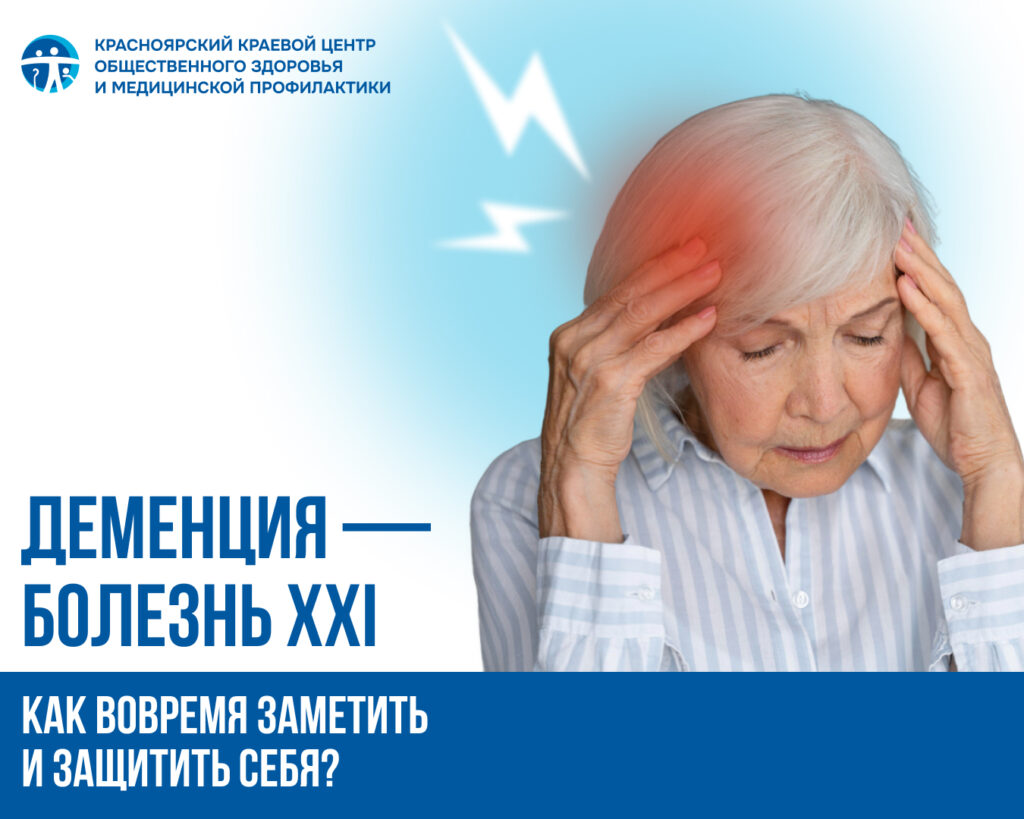 Деменция — болезнь XXI века. Как вовремя заметить и защитить себя?