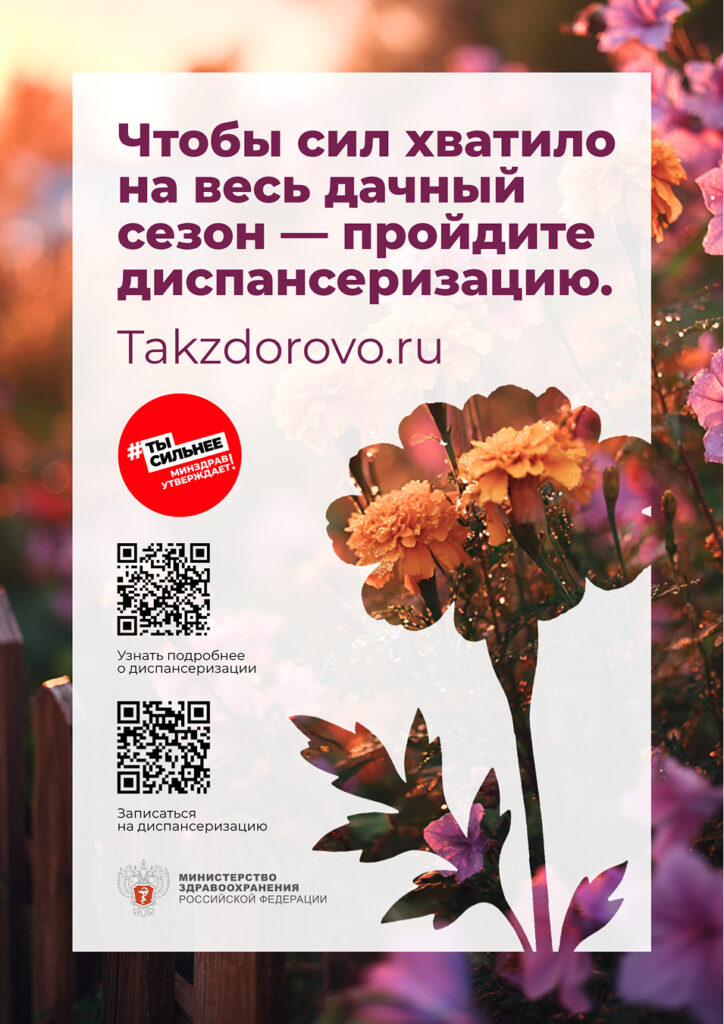 Лето – лучшее время для диспансеризации