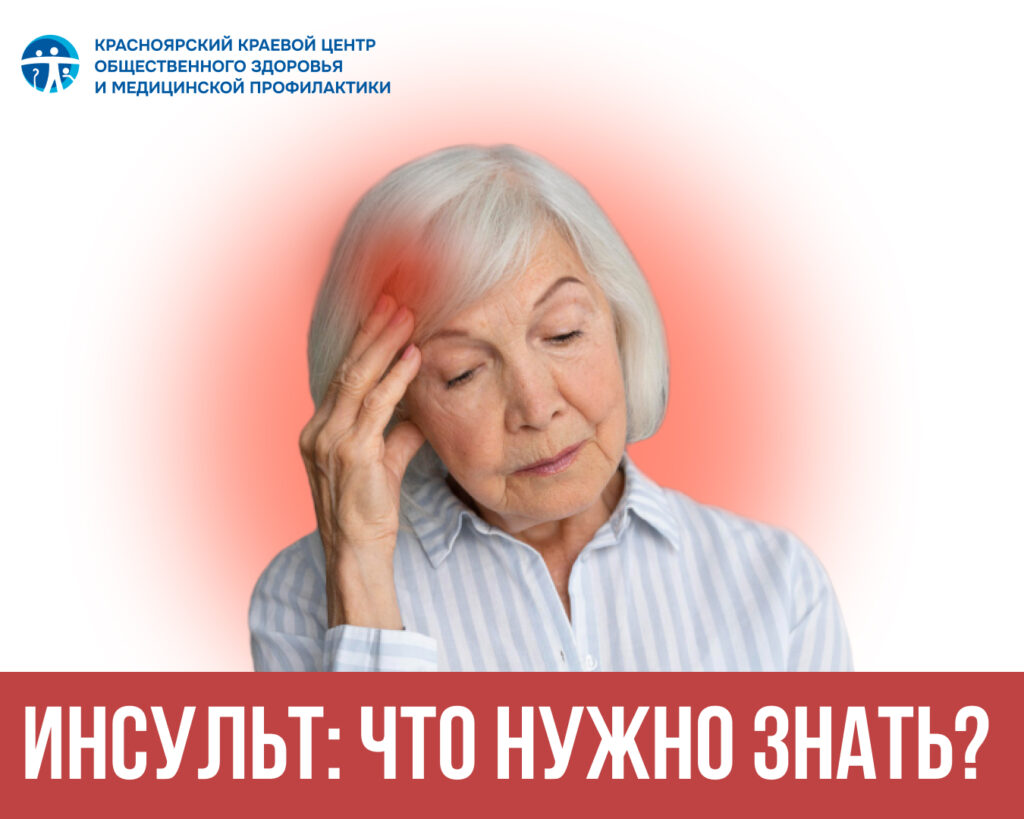 Инсульт: что нужно знать?