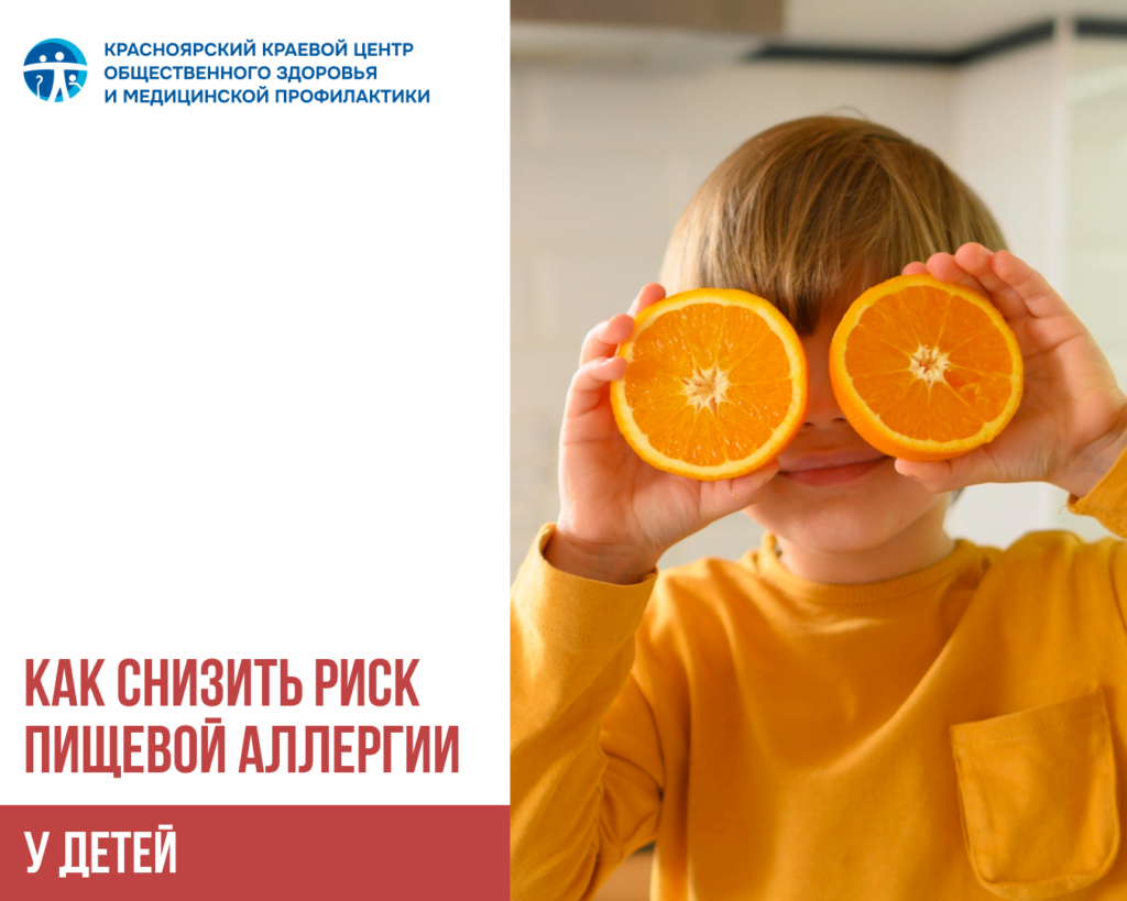 Как снизить риск пищевой аллергии у детей