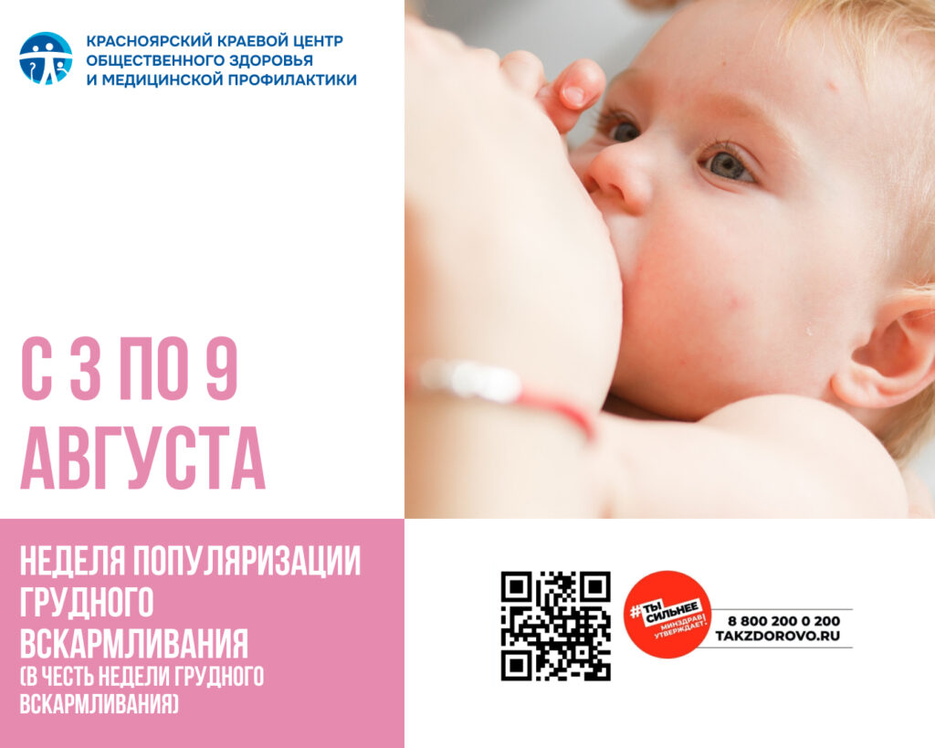 С 3 по  9 августа – неделя популяризации грудного вскармливания в честь Всемирной  «Недели поддержки грудного вскармливания»