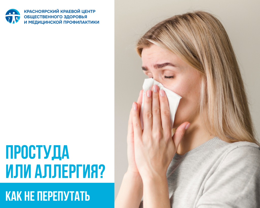 Простуда или аллергия? Как не перепутать