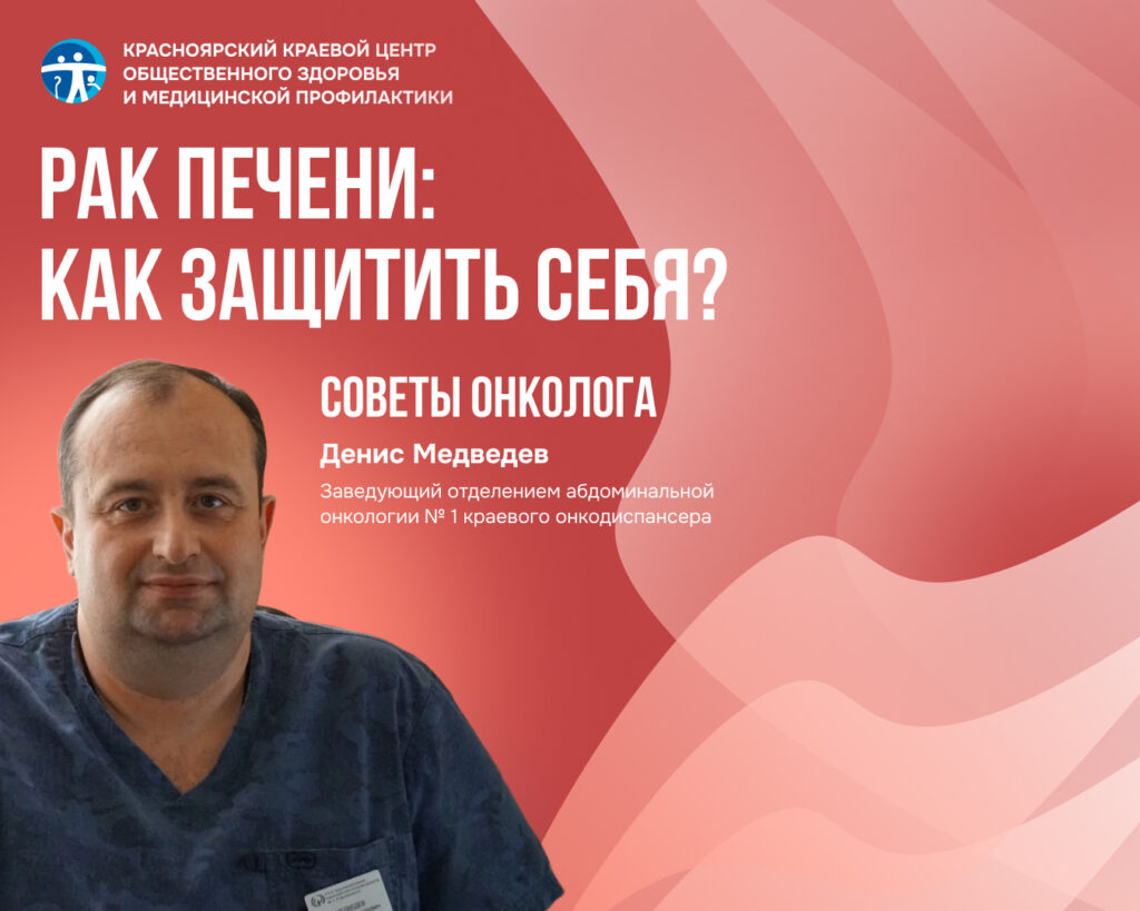 Рак печени: скрытая угроза и пути профилактики