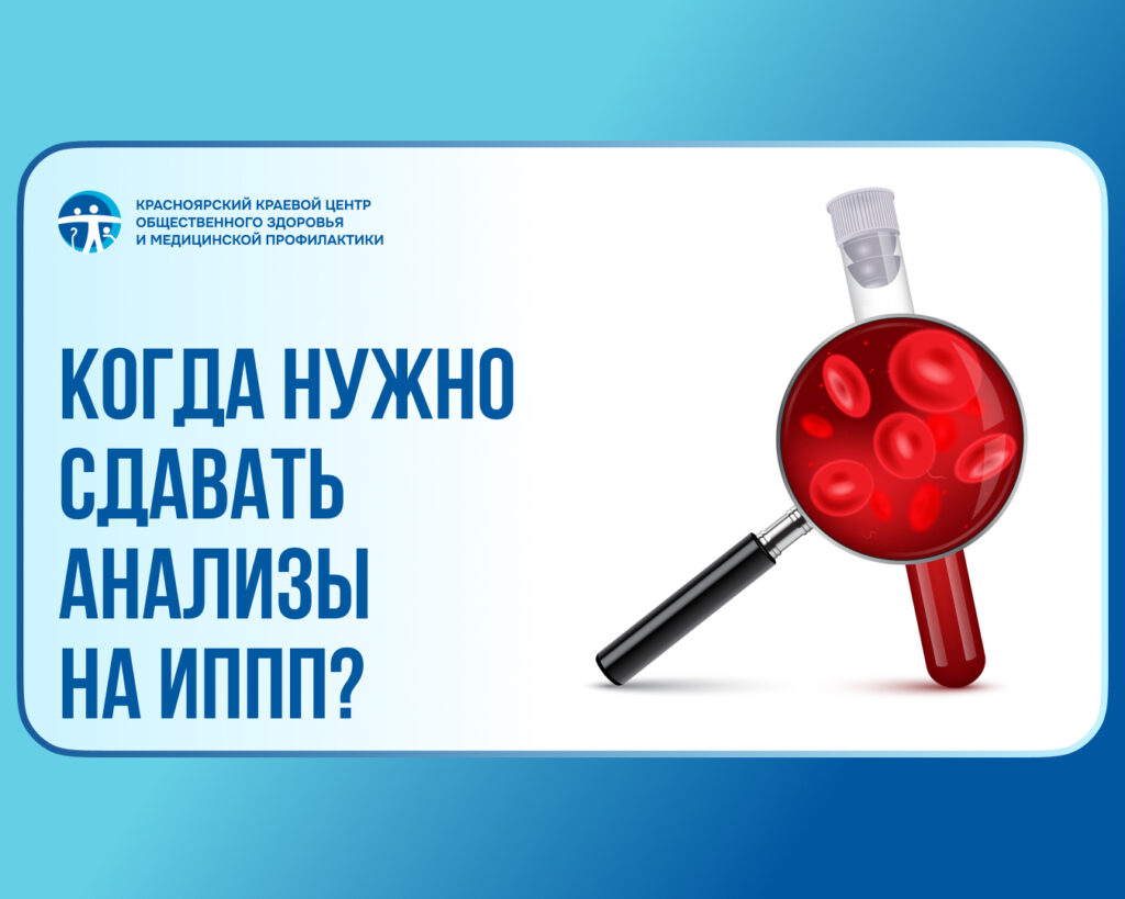 Когда нужно сдавать анализы на ИППП?