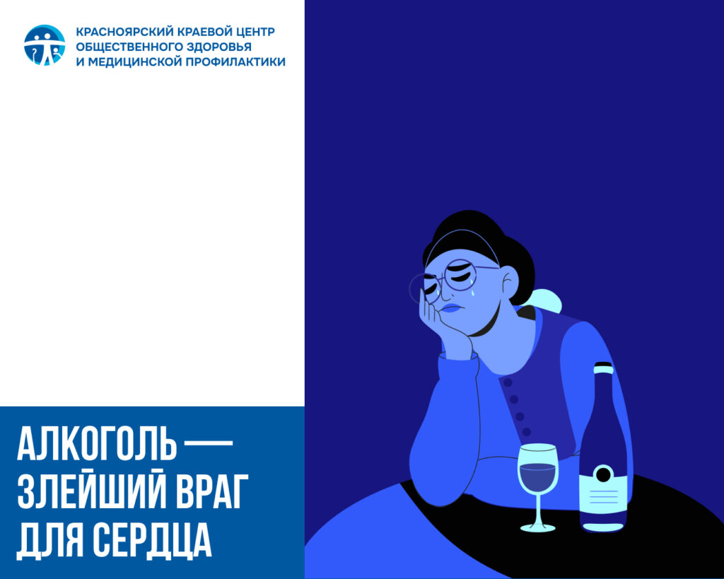 Алкоголь — злейший враг для сердца