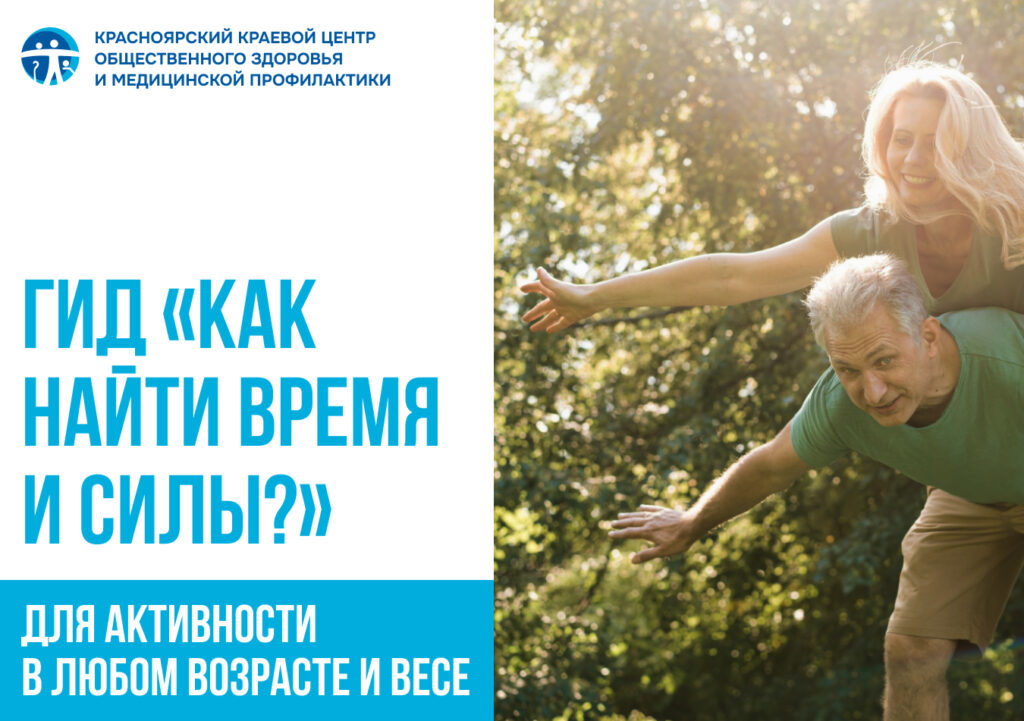 Ваш гид по тому, как найти время и силы для активности в любом возрасте и весе