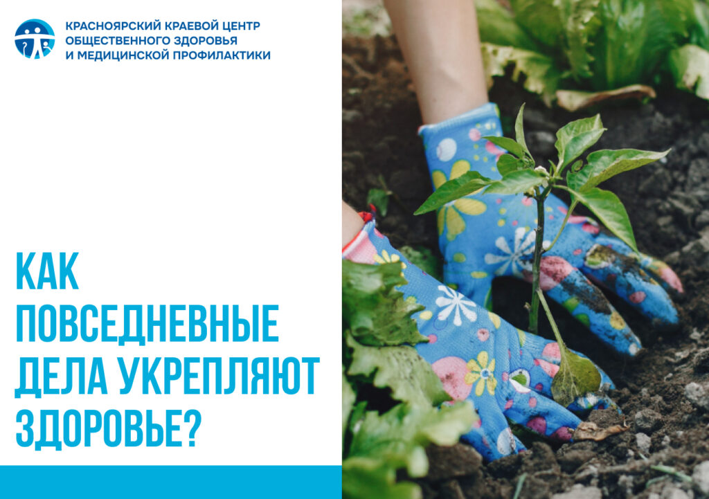 Как домашние дела укрепляют здоровье