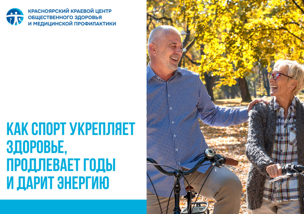 Как спорт укрепляет здоровье, продлевает годы и дарит энергию