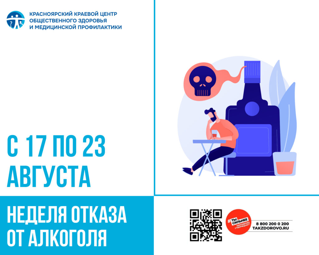 С 17 по 23 августа - Неделя отказа от алкоголя