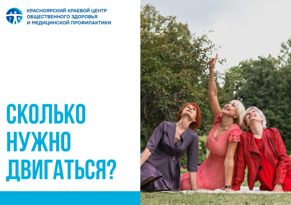 Сколько нужно двигаться?