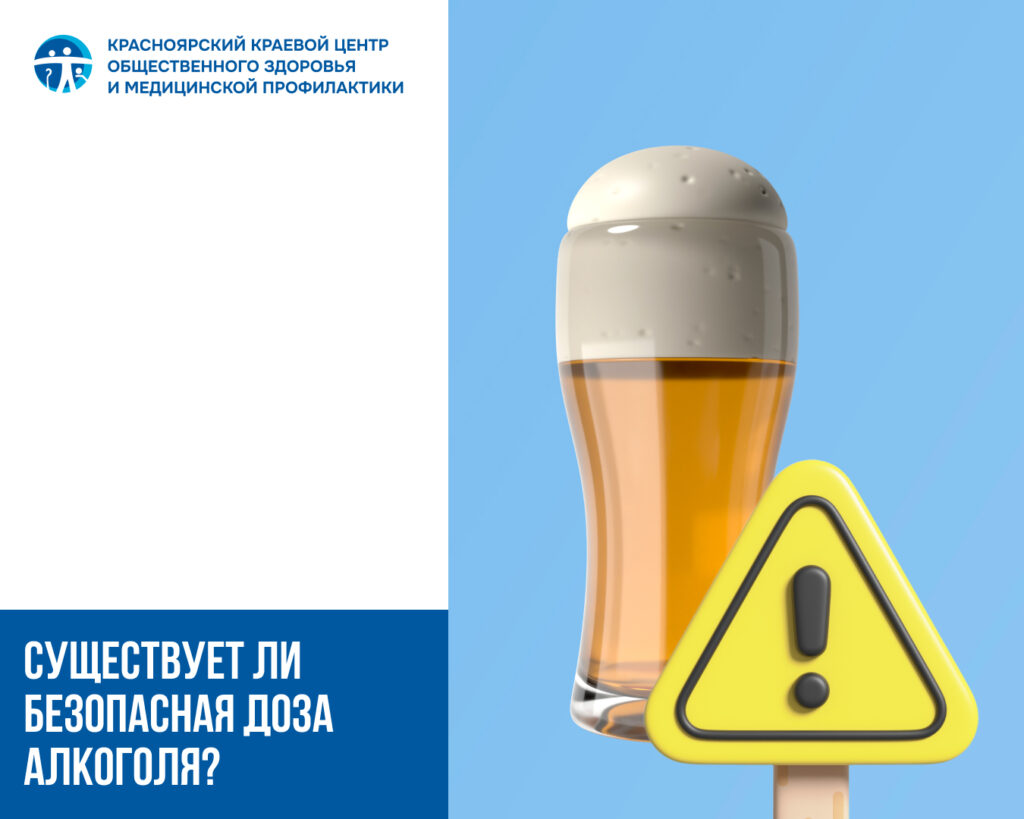 Существует ли безопасная доза алкоголя?