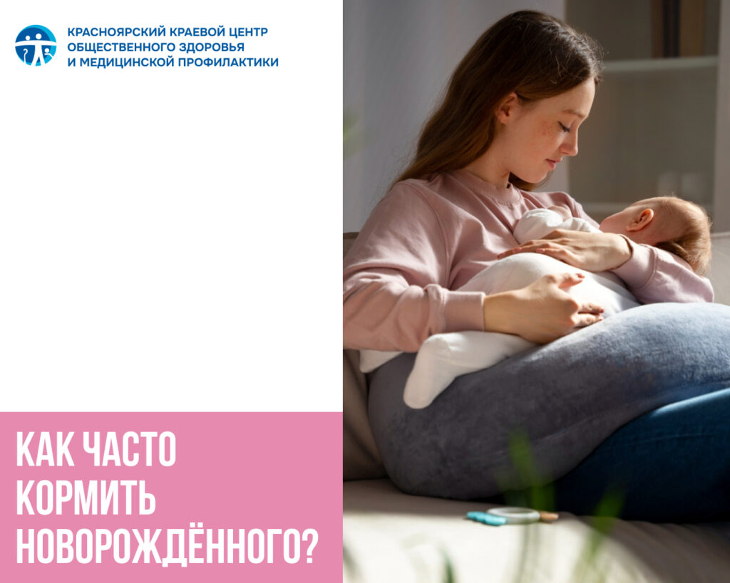 Как часто кормить новорождённого?
