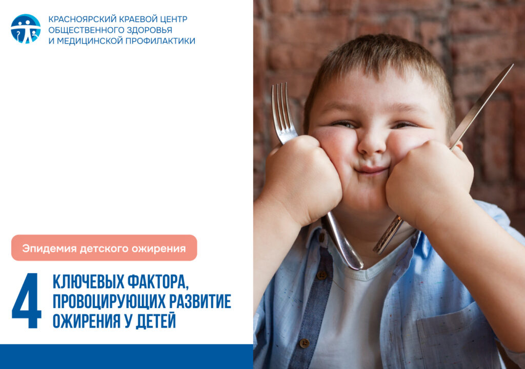 Врачи бьют тревогу из-за эпидемии детского ожирения