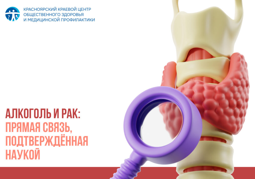 Алкоголь и рак: прямая связь, подтверждённая наукой