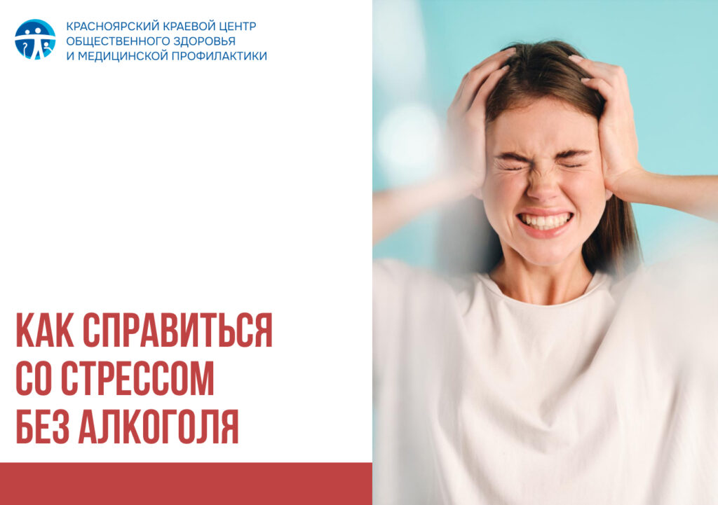 Как справиться со стрессом без алкоголя