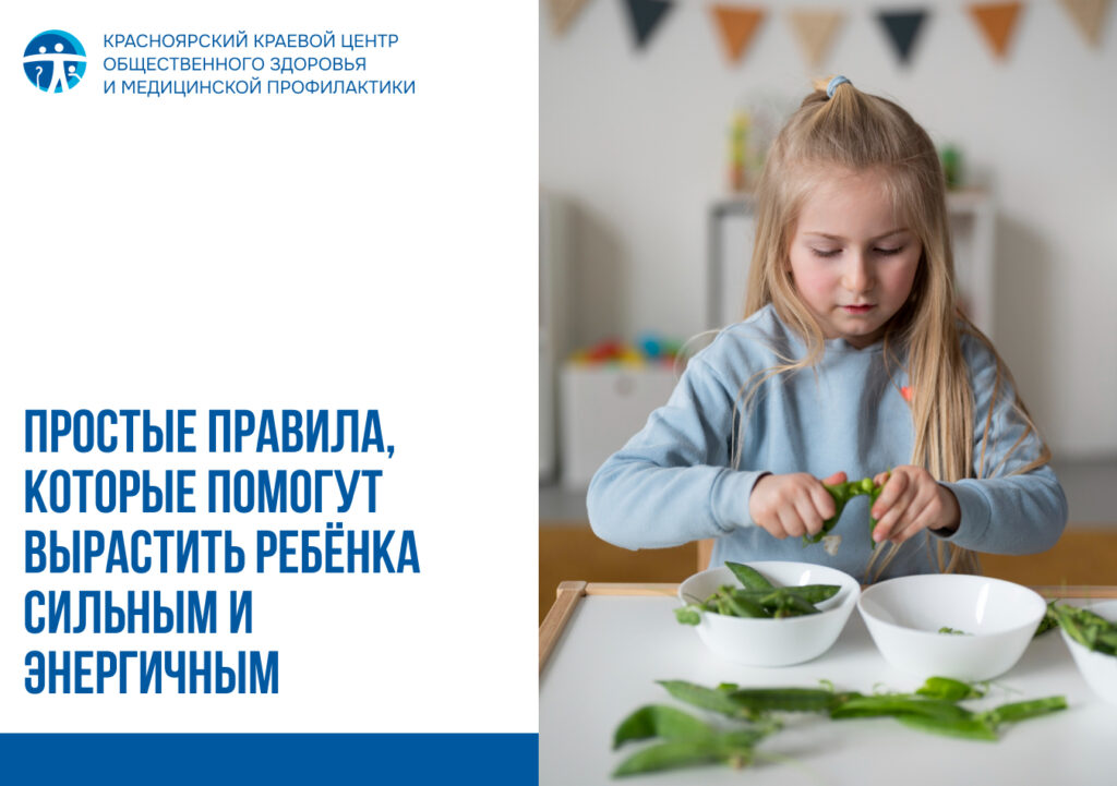 Простые правила, которые помогут вырастить ребёнка сильным и энергичным