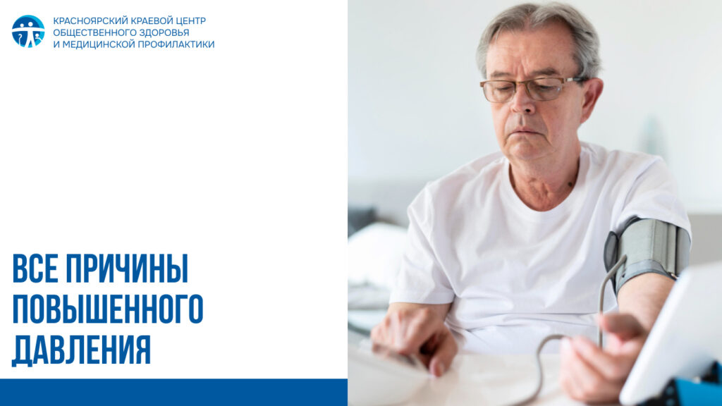 Все причины повышенного давления