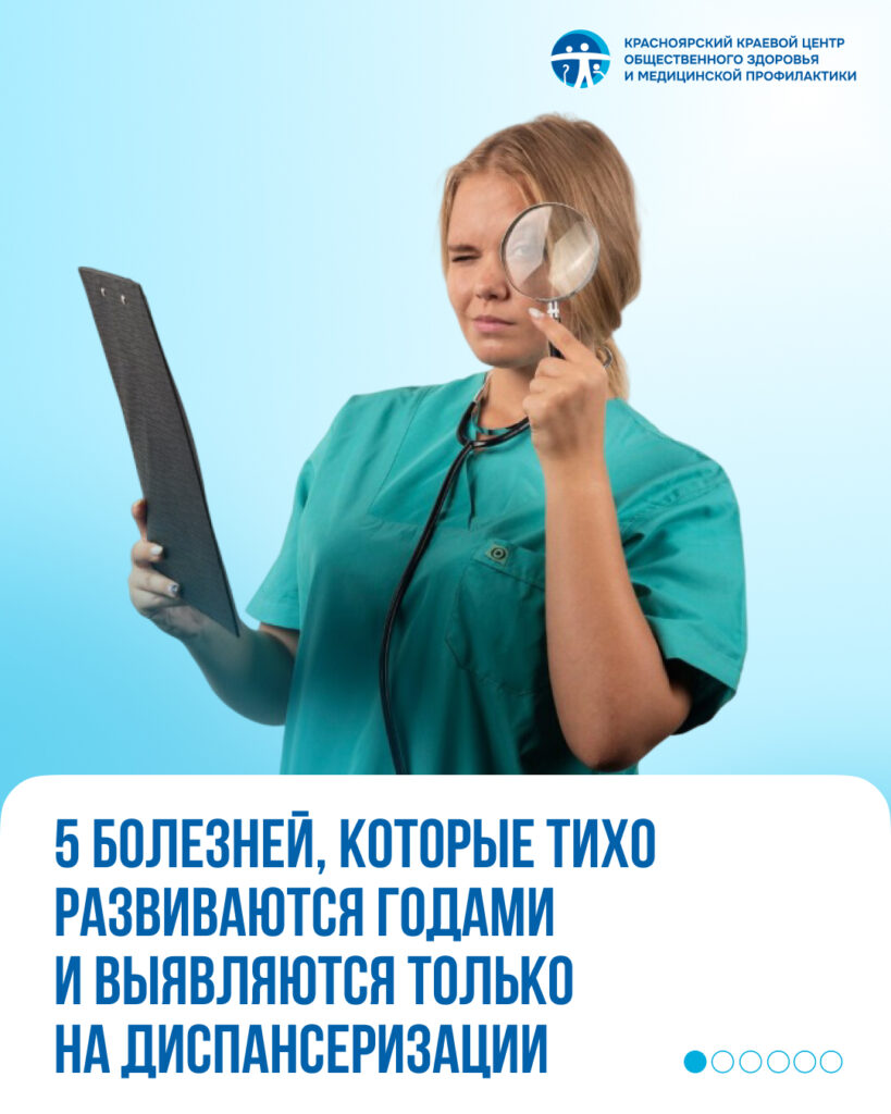 «Я ничего не чувствую, зачем идти?»: 5 болезней, которые тихо развиваются годами и выявляются только на диспансеризации