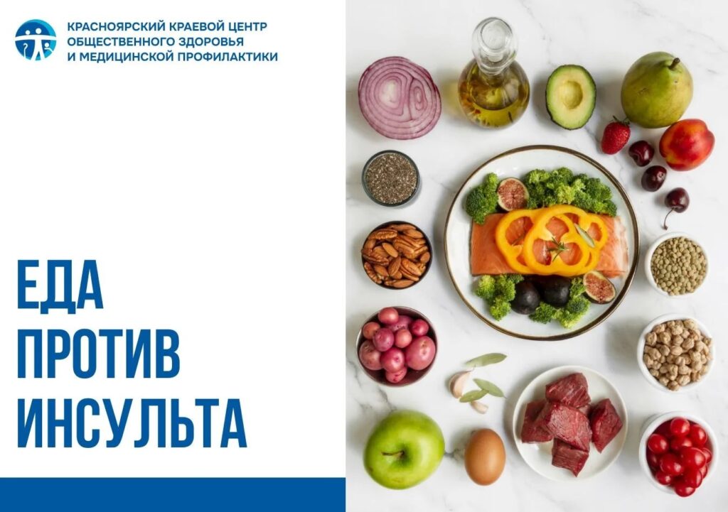 Еда против инсульта. Какие продукты должны быть в холодильнике?