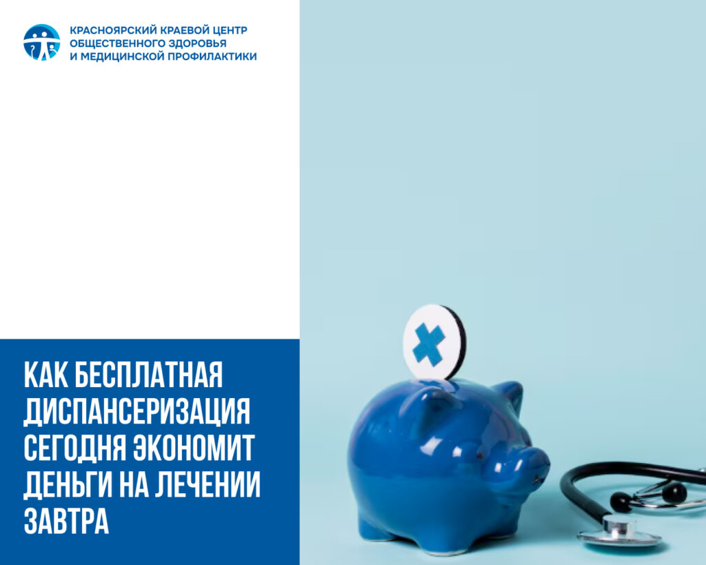 Как бесплатная диспансеризация сегодня экономит деньги на лечении завтра