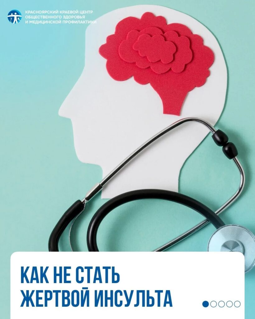 Сегодня – Всемирный День борьбы с инсультом