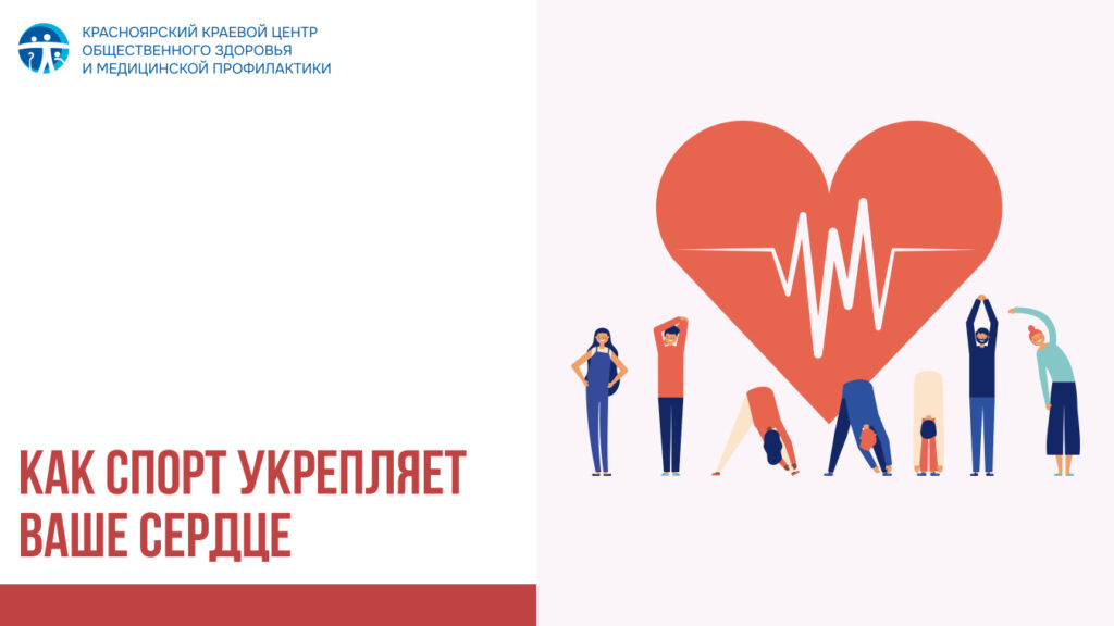 Как спорт укрепляет ваше сердце