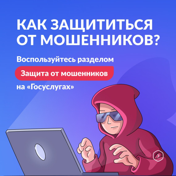 Защита от мошенников в сети: всё, что важно знать.