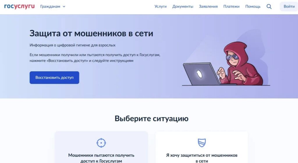 На Госуслугах работает специальный сервис «Защита от мошенников»