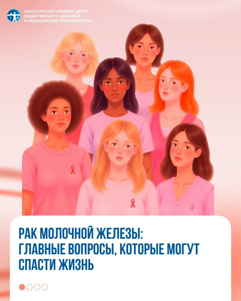 Рак молочной железы: главные вопросы, которые могут спасти жизнь